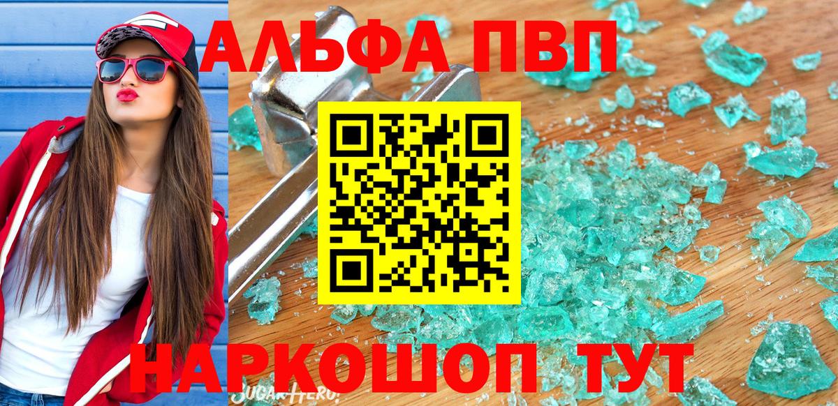Alfa_PVP кристаллы Аксай