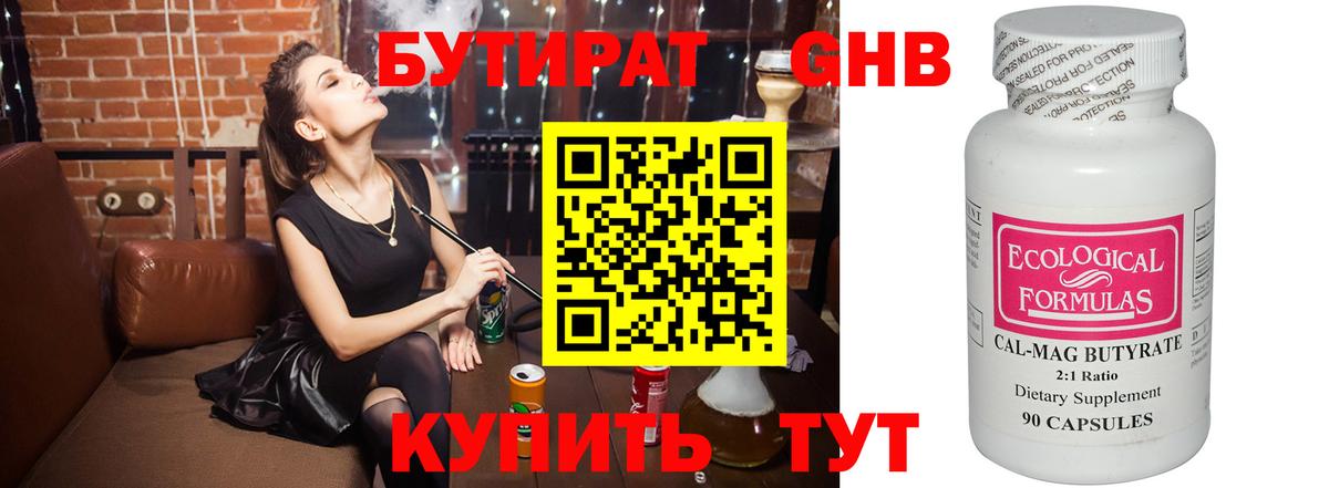Аксай  БУТИРАТ 1.4BDO  Вход с VPN 