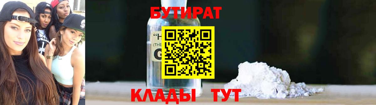 БУТИРАТ бутандиол Аксай
