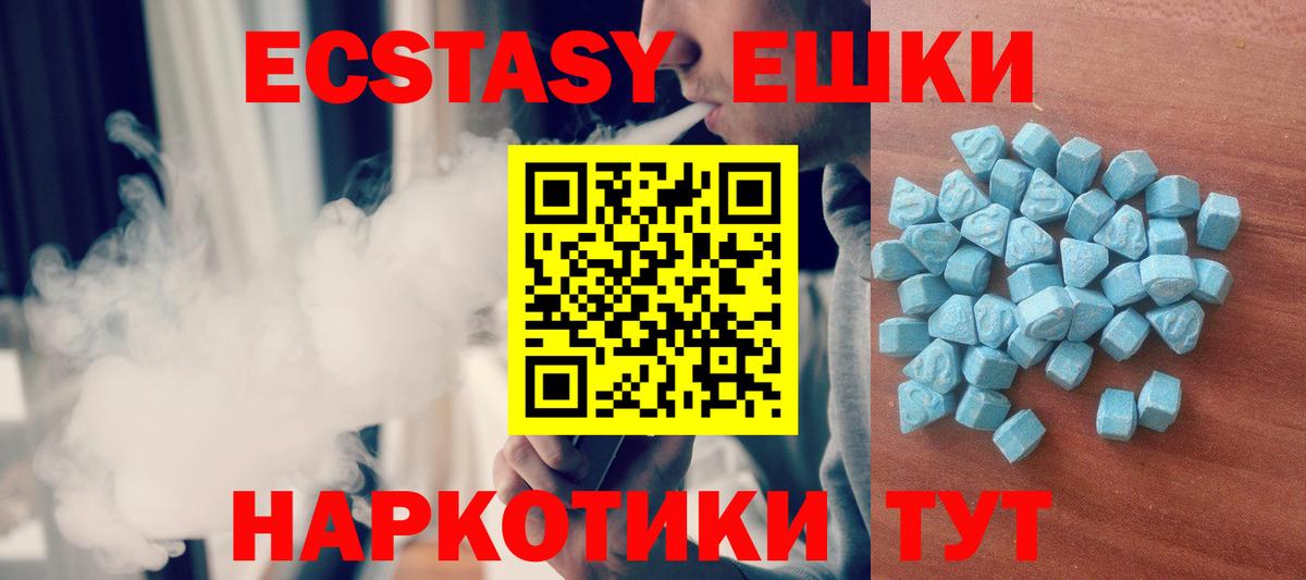 Ecstasy круглые Аксай