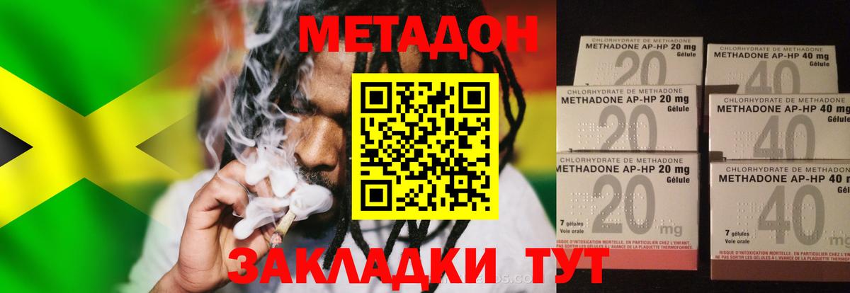 МЕТАДОН methadone  Вход с VPN  Аксай  МЕТАДОН methadone 